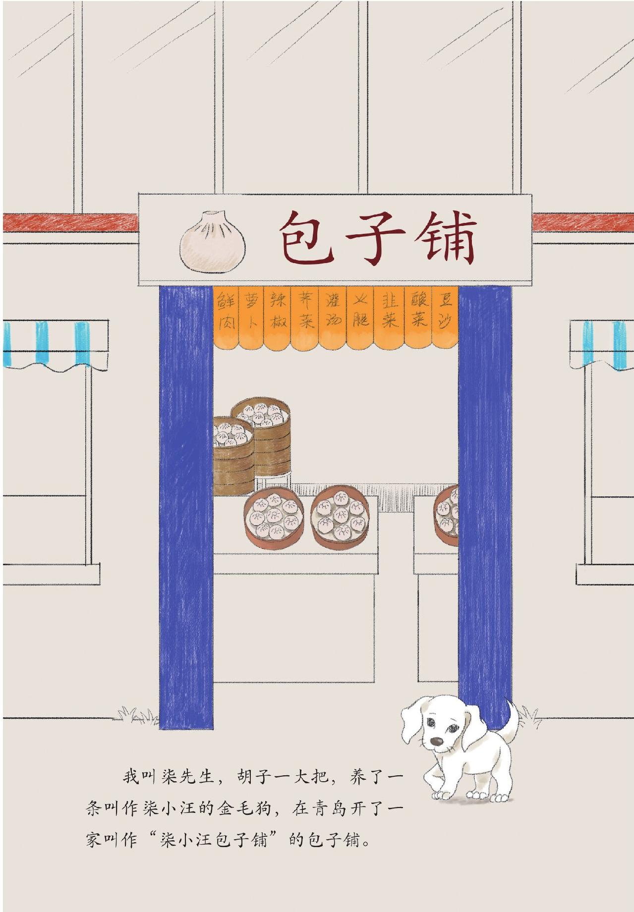 当当阅读器 - 解忧包子铺