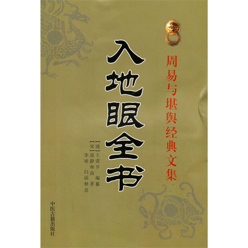 入地眼全书