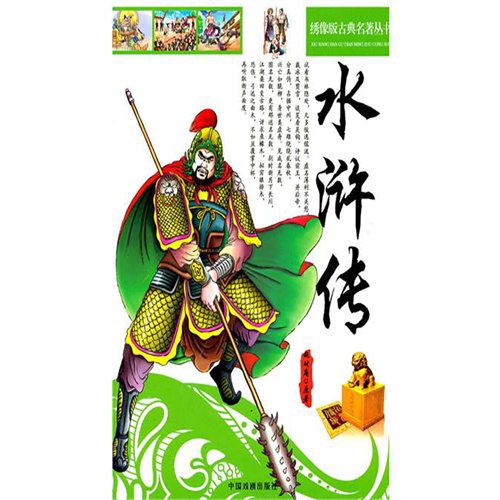 水浒传(电子书)