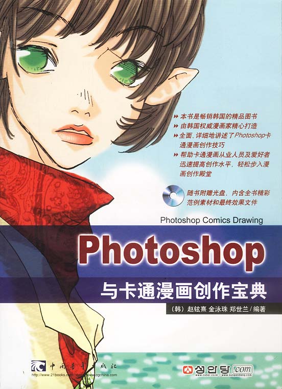 Photoshop与卡通漫画创作宝典 韩 赵镇熹 金泳珠 郑世兰著 杨俊娟译 计算机与互联网 微博 随时随地分享身边的新鲜事儿