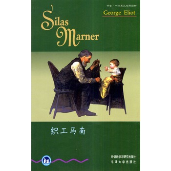 织工马南书虫牛津英汉双语读物