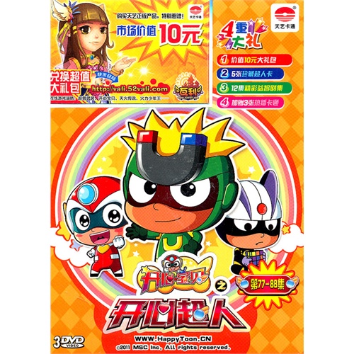 开心宝贝之开心超人3:第77-88集(3dvd)