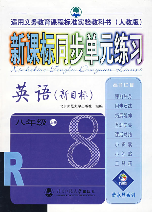 新目标人教版英语八年级初二上册全册导学案新目标英语八年级上册全册