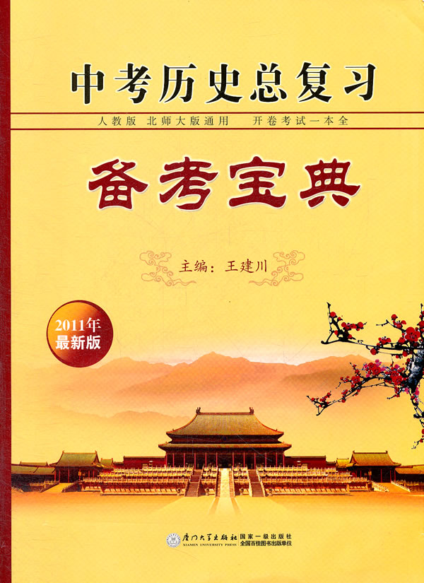 >> 文章內容 >> 2011年中考歷史總複習教學案 2011年國內外大事件問