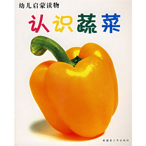 90 數量:- 認識蔬菜——幼兒啟蒙讀物 定價:¥3.