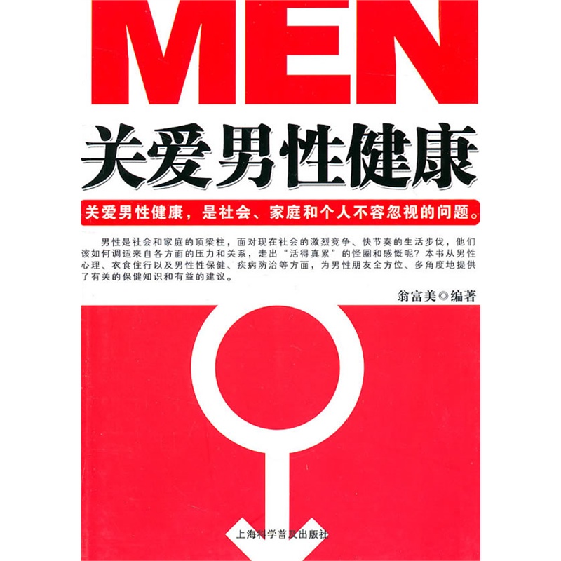 关爱男性健康