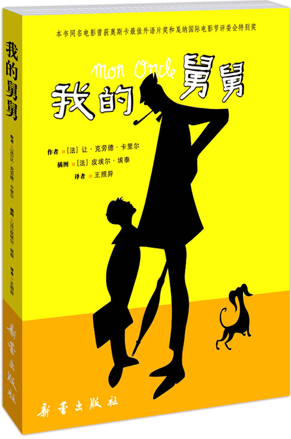 我的舅舅 法 让 克劳德 影视小说 微博 随时随地分享身边的新鲜事儿