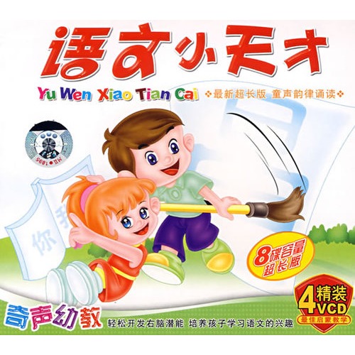语文小天才(4vcd)