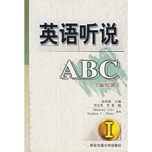 英语听说abc 修订版 赵春霞主编 刘文英 李秦编 英语与其他外语 微博 随时随地分享身边的新鲜事儿