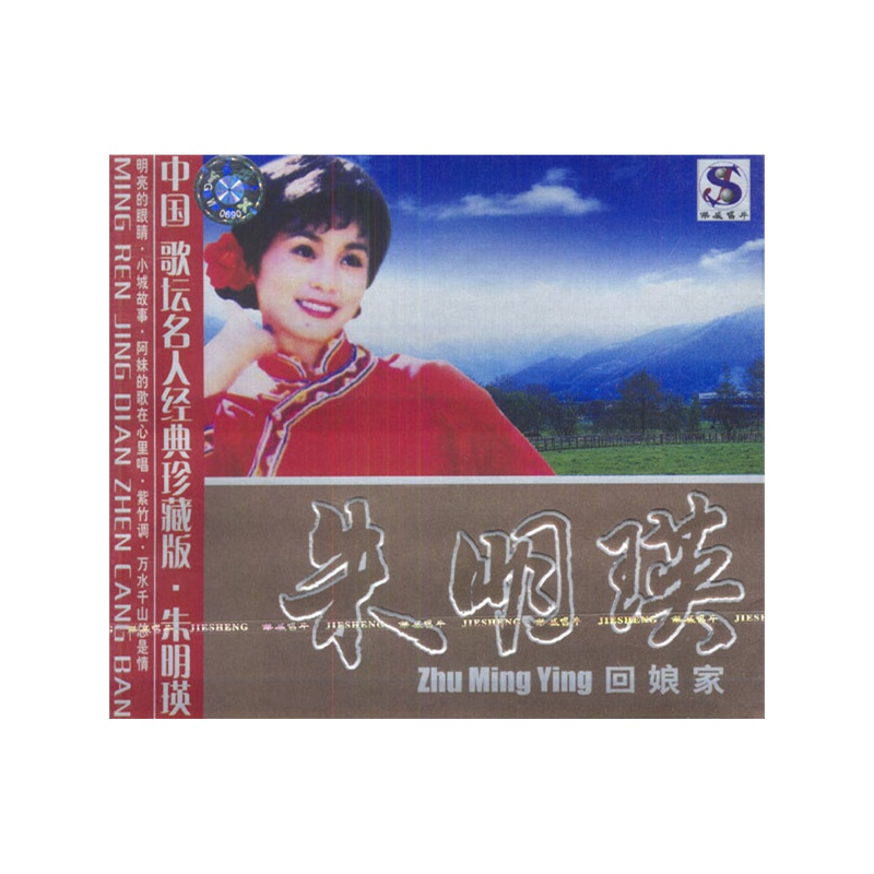 朱明瑛:回娘家(cd)