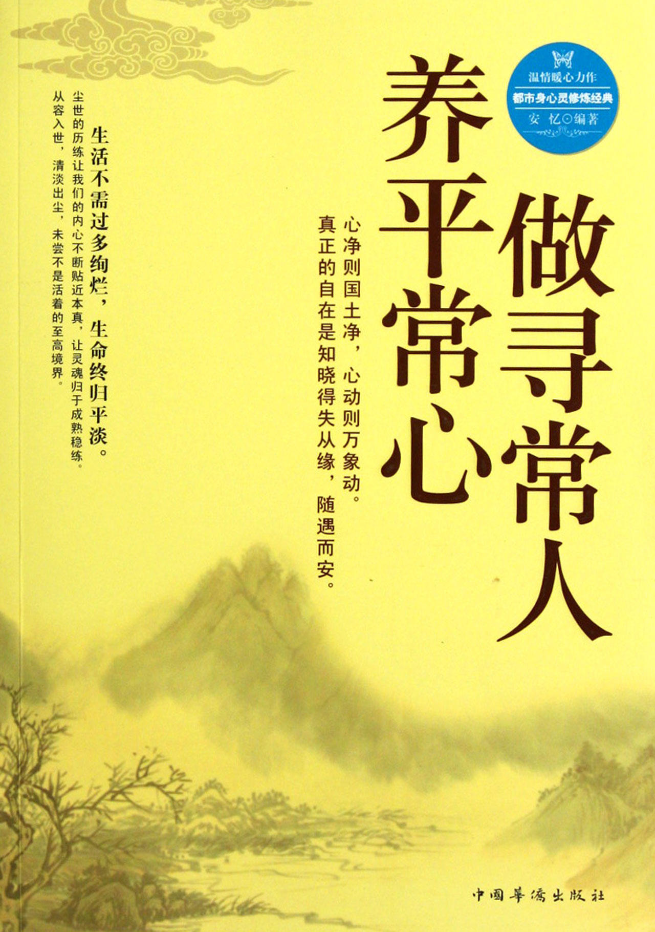 平常心壁纸高清图片-千图网