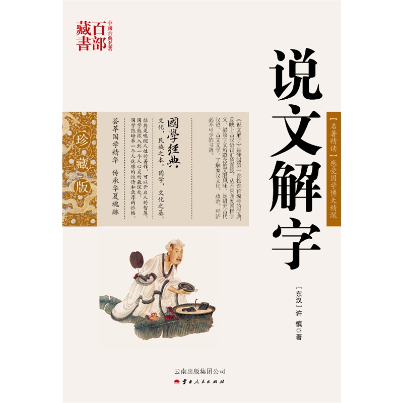 《說文解字》((東漢)許慎 著)【簡介_書評_在線閱讀】 - 噹噹圖書