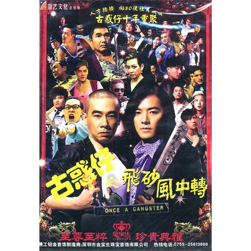 古惑仔之飛砂風中轉(dvd-5)