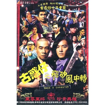 古惑仔之飛砂風中轉(dvd-5)