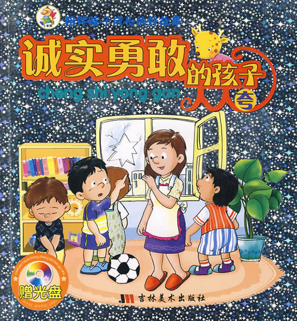 诚实的孩子故事图片,不诚实的孩子图片,好孩子要诚实图片_大山谷图库