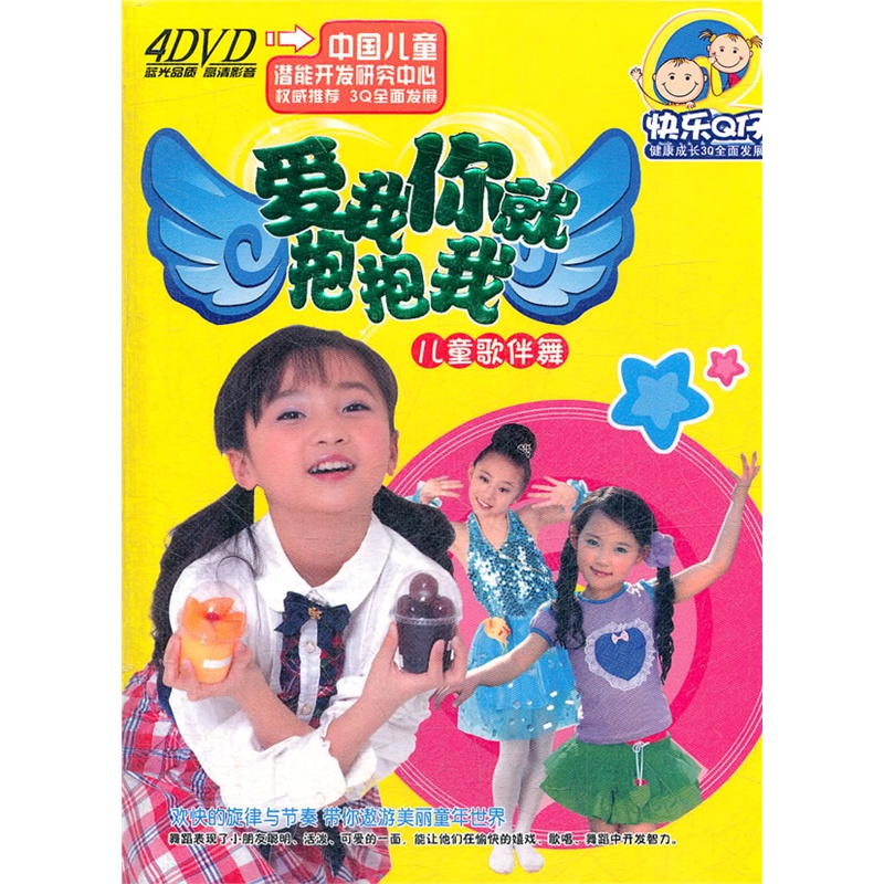 爱我你就抱抱我 儿童歌伴舞(2dvd)