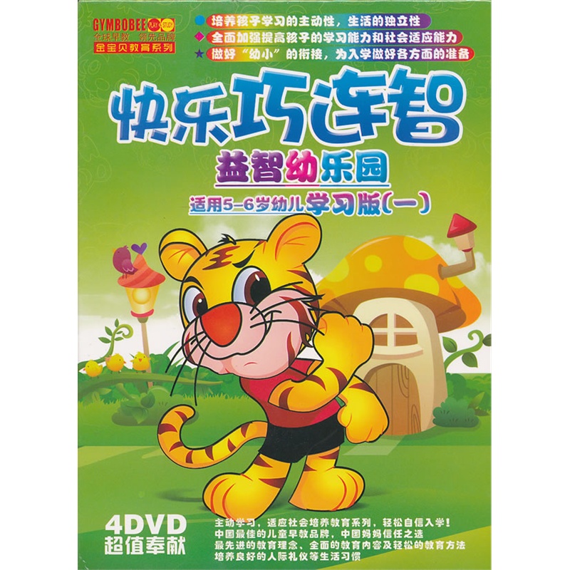 快乐巧连智益智幼乐园学习版一dvd14