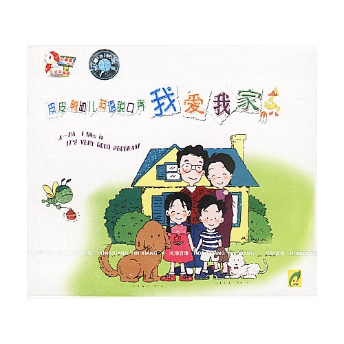 皮皮鴨幼兒英語脫口秀:我愛我家(vcd)