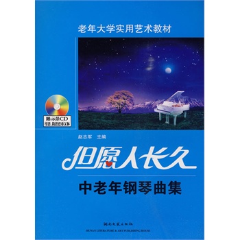 但愿人长久钢琴简谱_但愿人长久,但愿人长久钢琴谱,但愿人长久钢琴谱网,但愿人长久钢琴谱大全,虫虫钢琴谱下载(3)