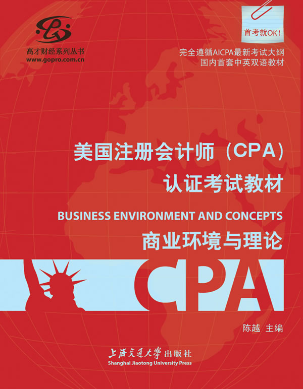 (京东商城 高才财经系列丛书·美国注册会计师(cpa)认证考试教材