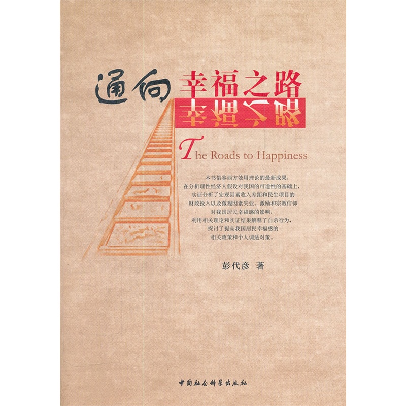 通向幸福之路