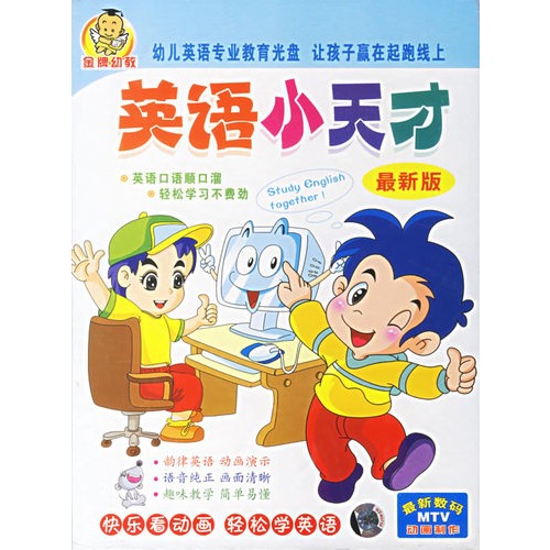 英语小天才(最新版)(精装版)(10vcd)