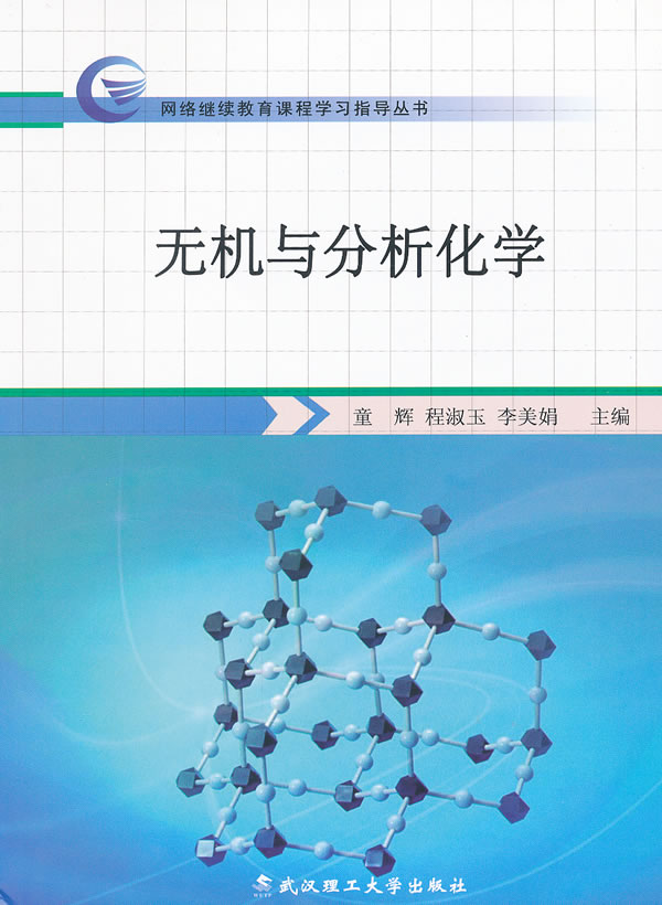 无机分析化学,_大山谷图库