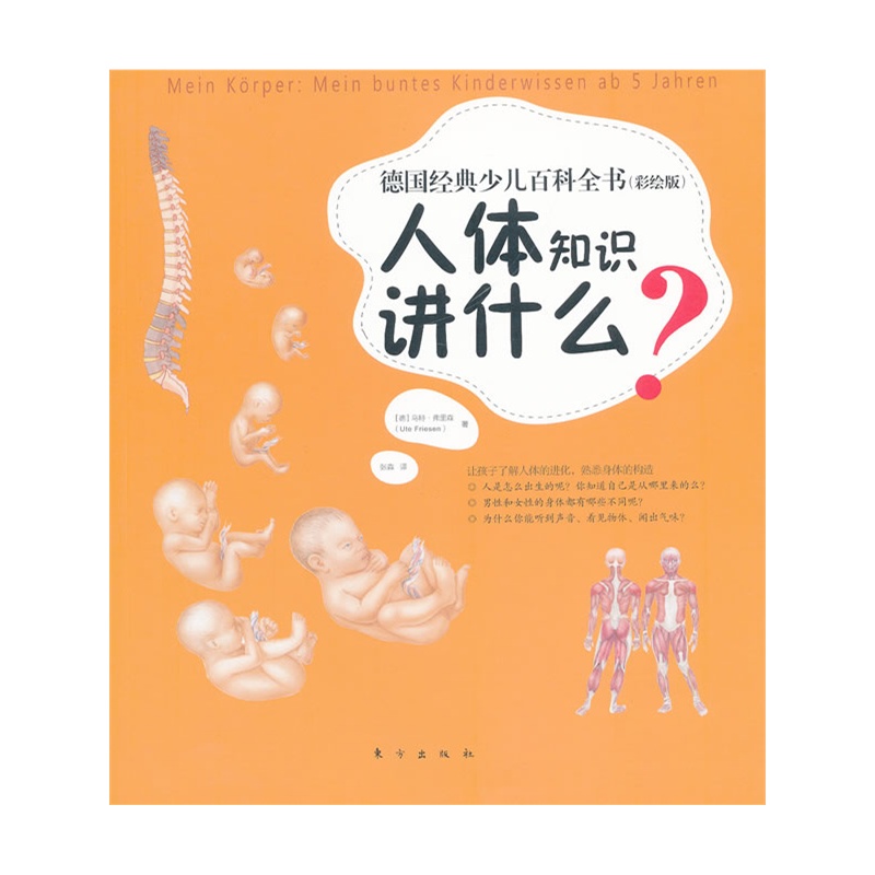 (科普读物 人体进化 身体构造 各个器官)