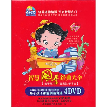 智慧國學經典大全 弟子規 百家姓 千字文 (4dvd)