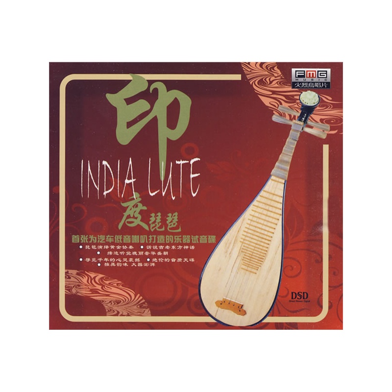 印度琵琶(dsd cd)