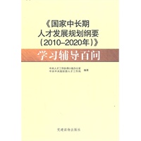 〈国家中长期人才发展规划纲要