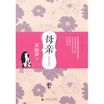 母亲(插图珍藏版)