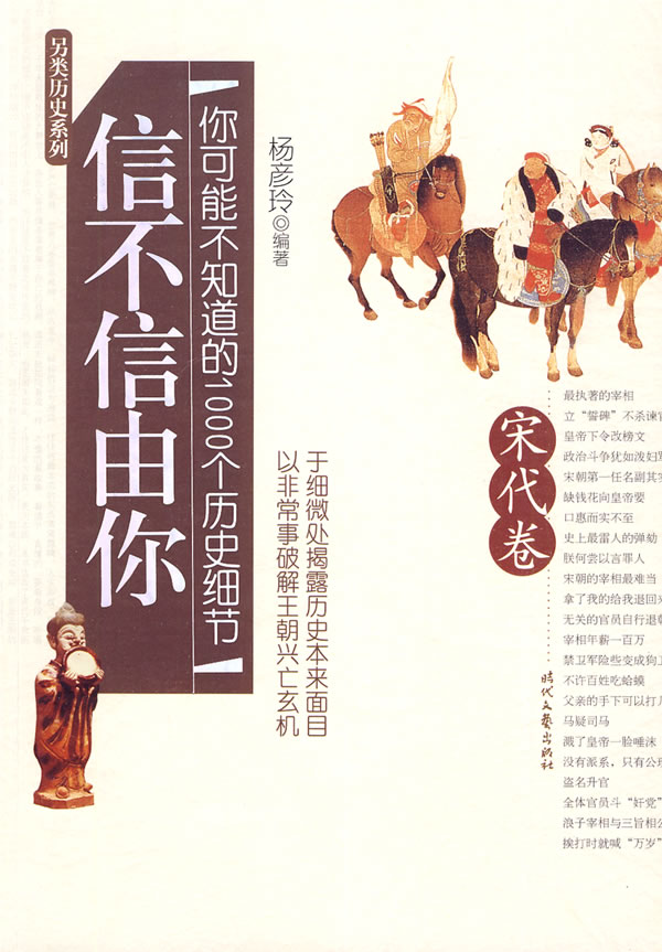 c06-信不信由你——你可能不知道的1000个历史细节(宋代卷