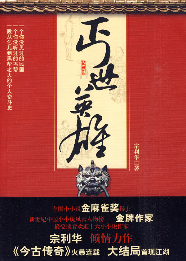 丐世英雄
