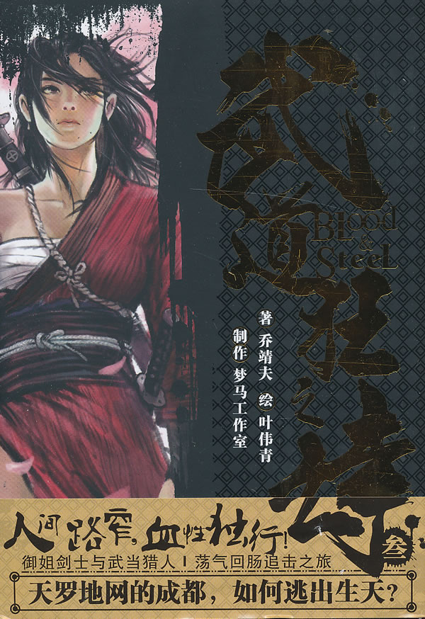 港派武道狂之诗漫画简体版第3册 乔靖夫 生活 微博 随时随地分享身边的新鲜事儿