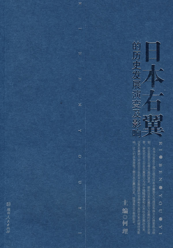日本右翼的历史发展演变及影响-何理主编-政治 微博-随时随地分享身边