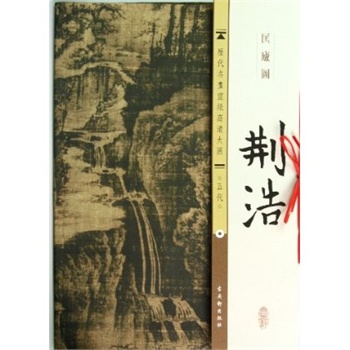 荆浩匡庐图高清大图,荆浩匡庐图,匡庐图(第2页)_大山谷图库