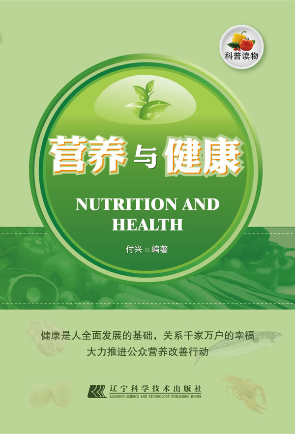 营养与健康