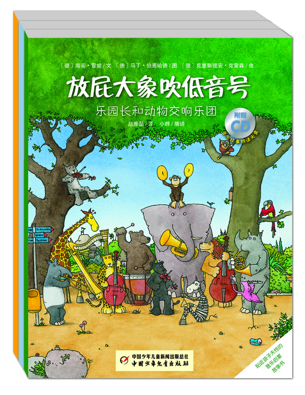 放屁大象吹低音号