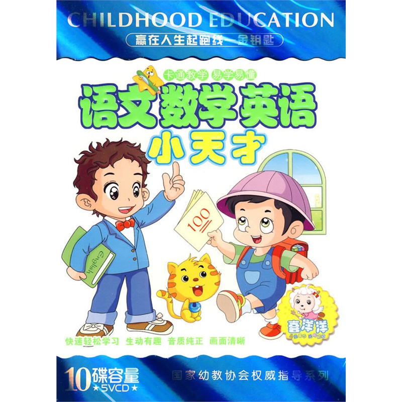 语文数学英语小天才5vcd