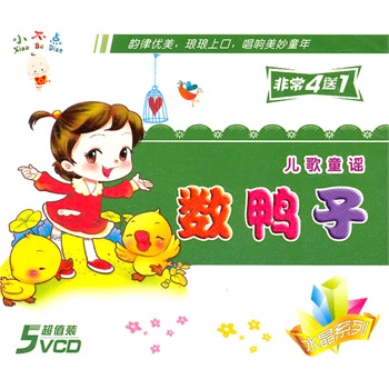 儿歌《数鸭子》简谱_数鸭子儿歌简谱(3)