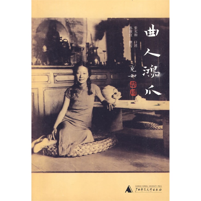 《曲人鸿爪》(张充和.)【简介_书评_在线阅读】 - 当当图书