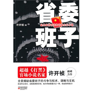 最好看的10部官场小说推荐 20895218-1_h_2.jpg