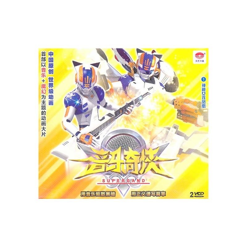 音乐奇侠1-神秘女孩凤凰(2vcd)