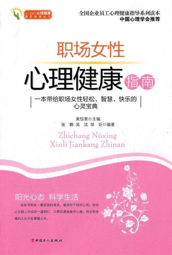 职场女性心理健康指南 运动与养生 微博 随时随地分享身边的新鲜事儿