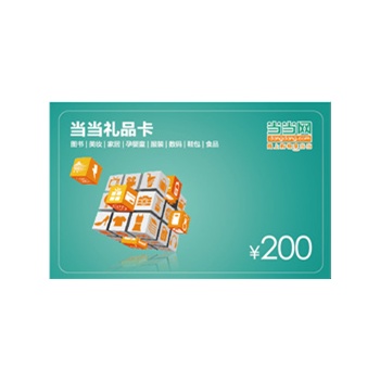 当当网实体礼品卡200元