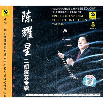 陈耀星:二胡演奏专辑(cd)