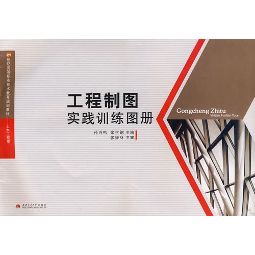 工程制图实践训练图册