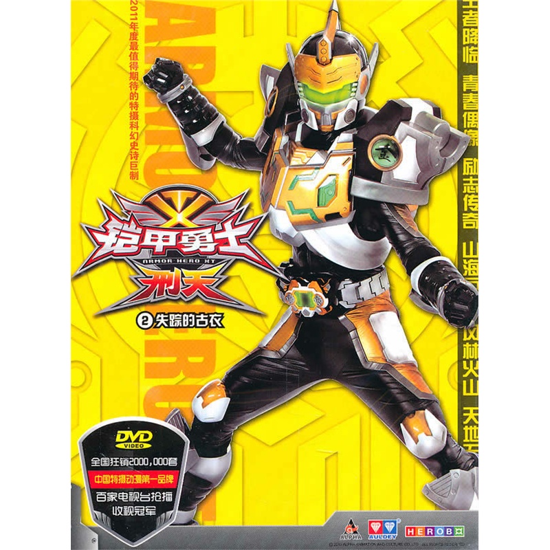 铠甲勇士刑天2失踪的古衣dvd