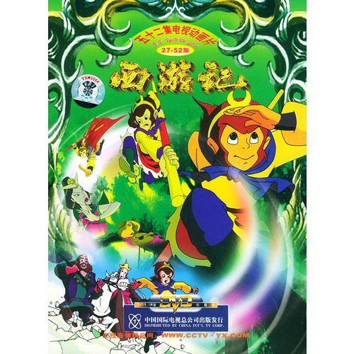 西游记8dvd(五十二集动画版)